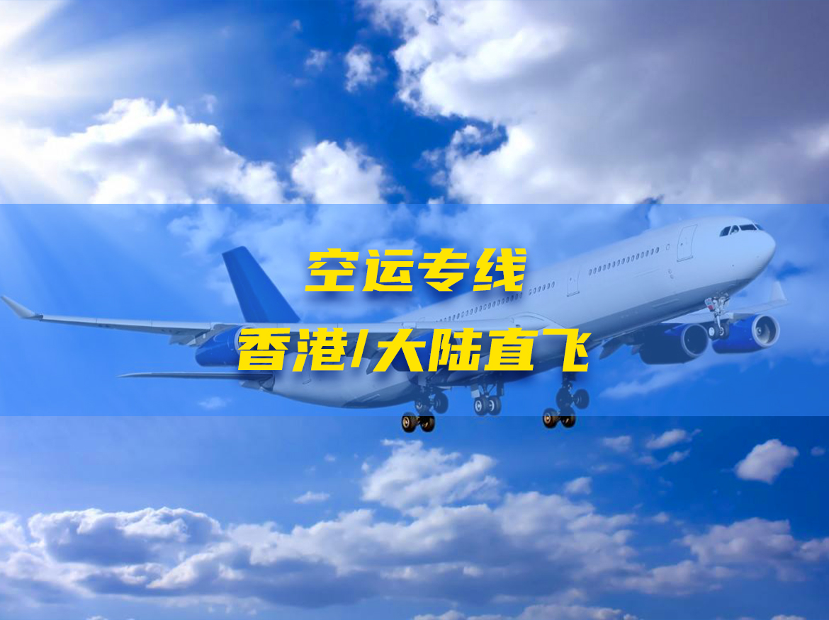 美国FBA空运（音速达）